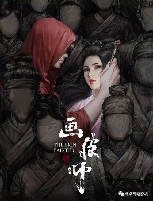 画皮师电影在线观看免费,揭秘神秘画皮师传奇故事