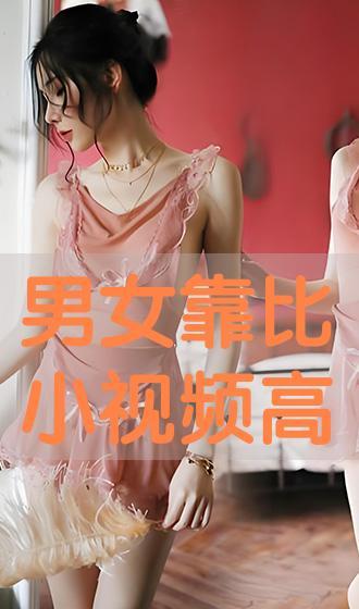 男生靠小女生视频,男生如何通过小女生视频获取独特体验